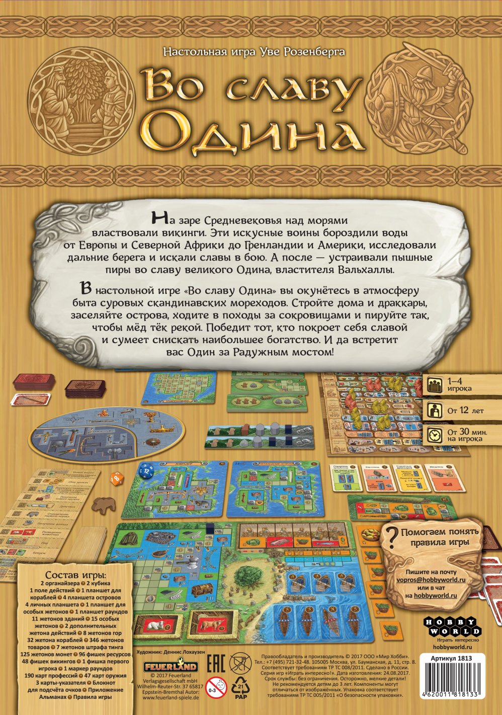 Во славу Одина (A Feast for Odin) настольная игра | Купить в интернет  магазине Весело Сидим