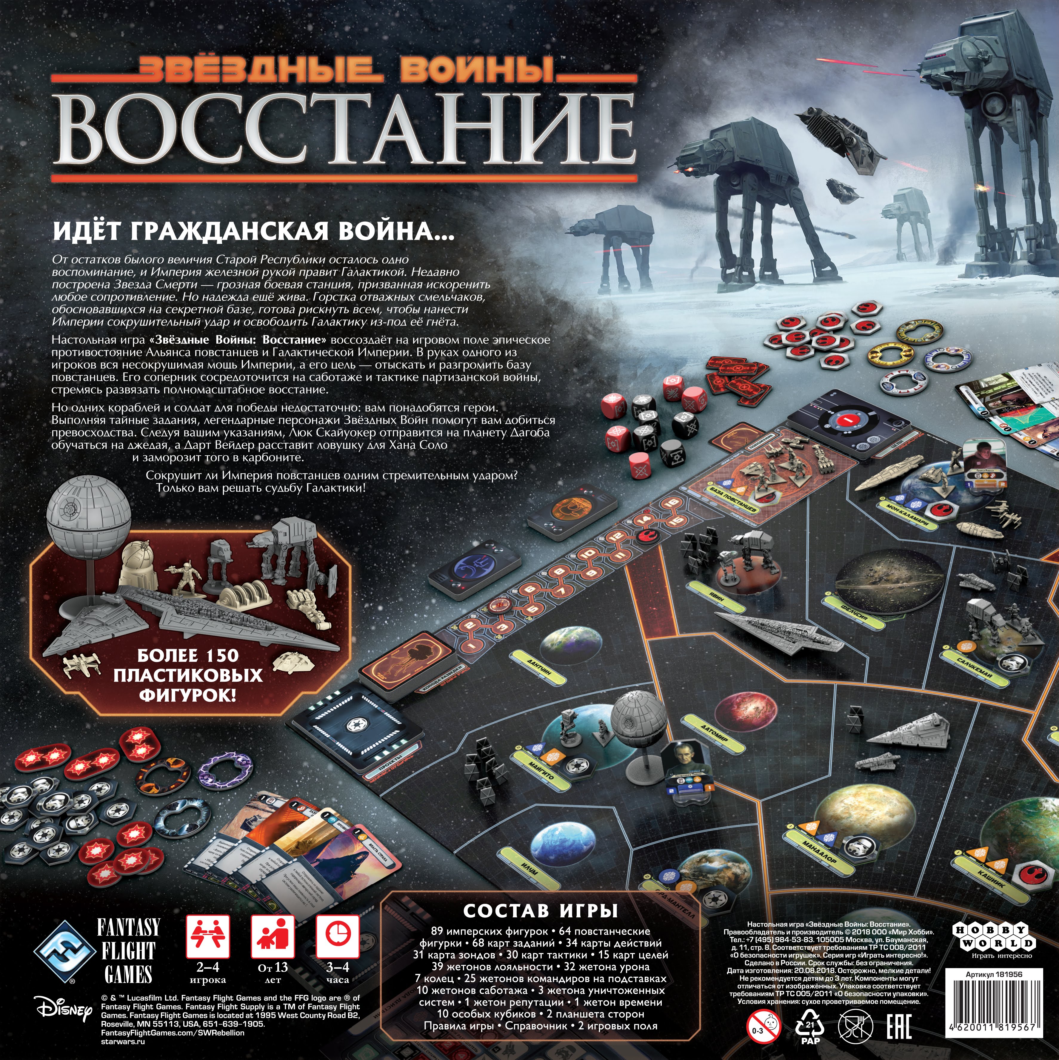 Звёздные Войны: Восстание (Star Wars: Rebellion) настольная игра | Купить в  интернет магазине Весело Сидим