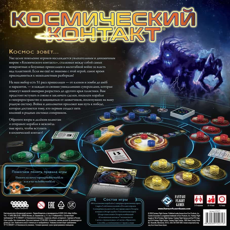 Космический контакт (Cosmic Encounter) настольная игра | Купить в интернет  магазине Весело Сидим