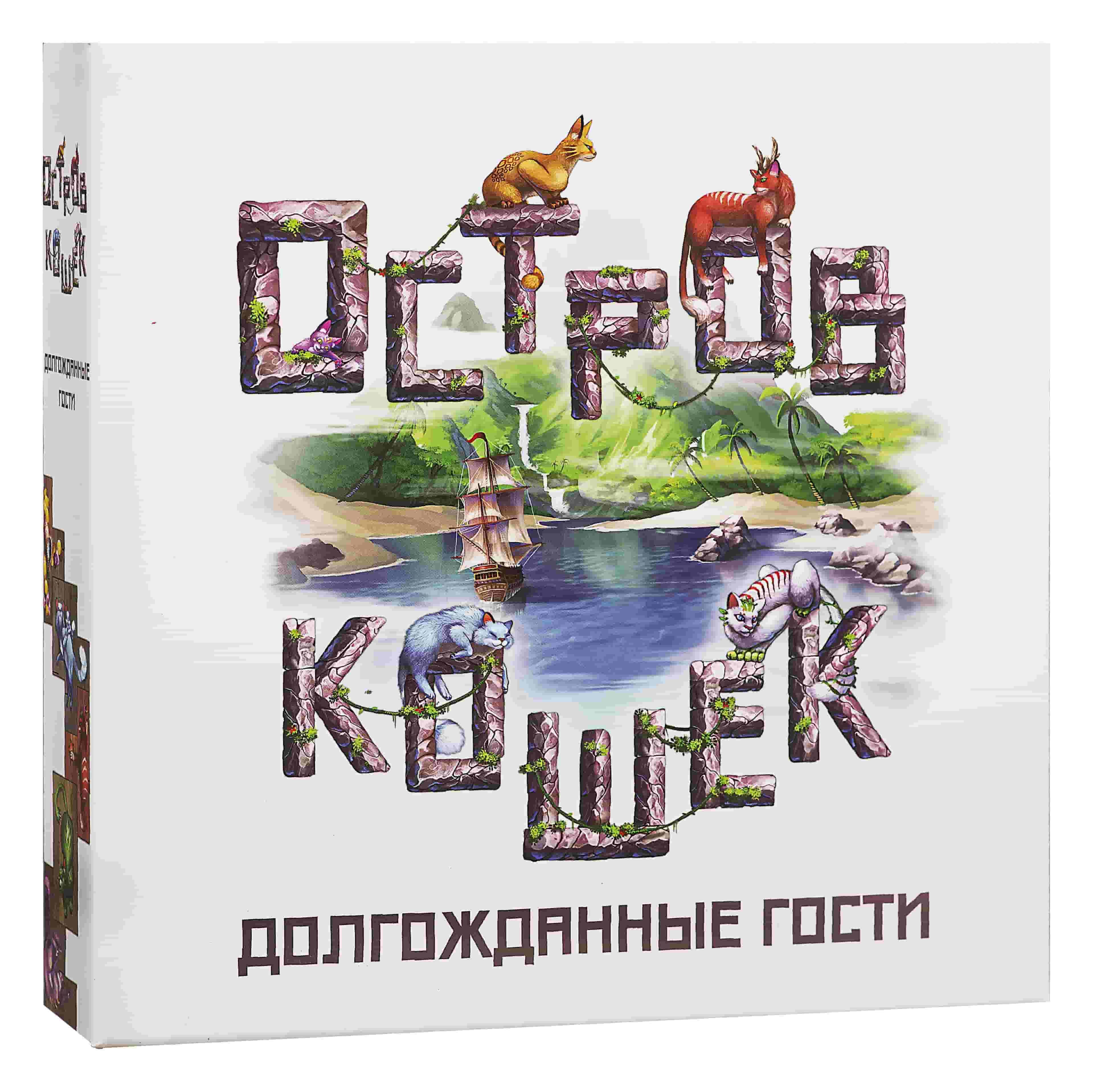 Остров кошек: Долгожданные гости настольная игра | Купить в интернет  магазине Весело Сидим