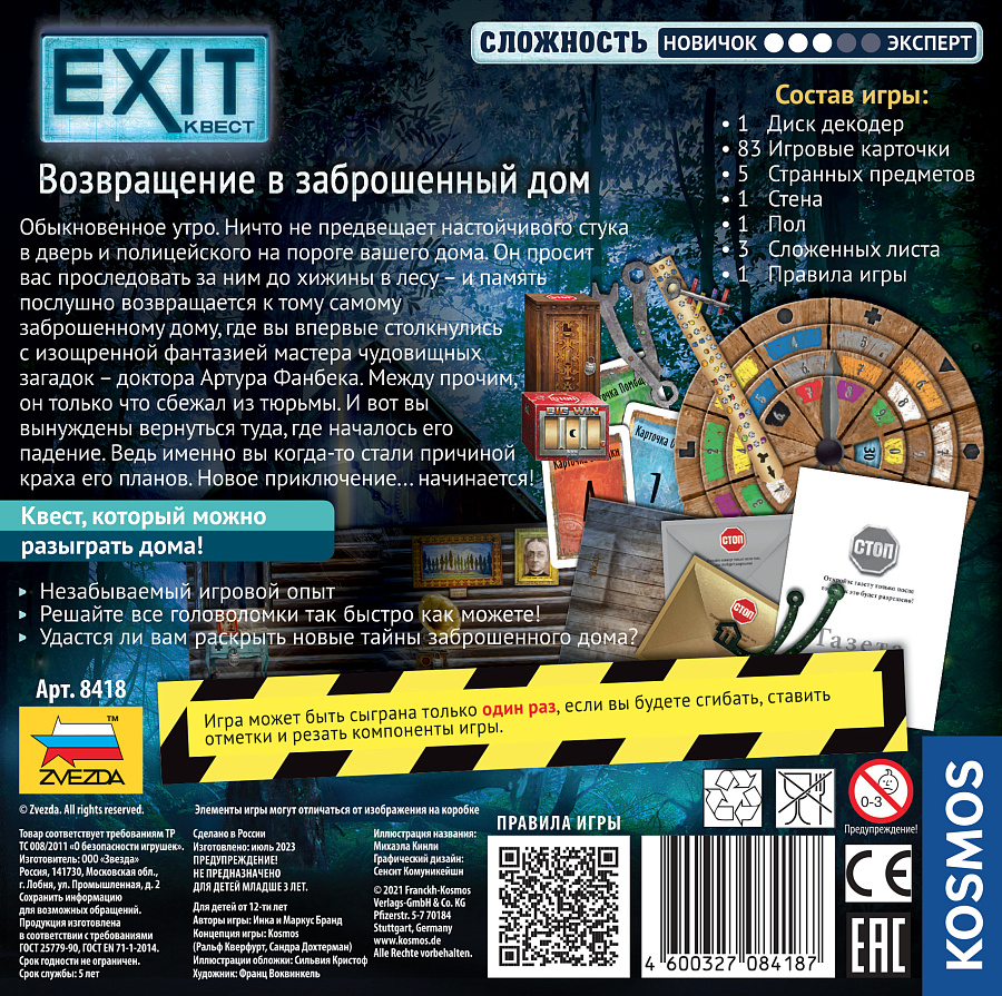 EXIT-Квест. Возвращение в заброшенный дом настольная игра | Купить в  интернет магазине Весело Сидим