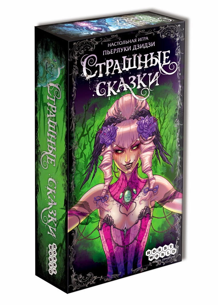 Страшные сказки настольная игра | Купить в интернет магазине Весело Сидим