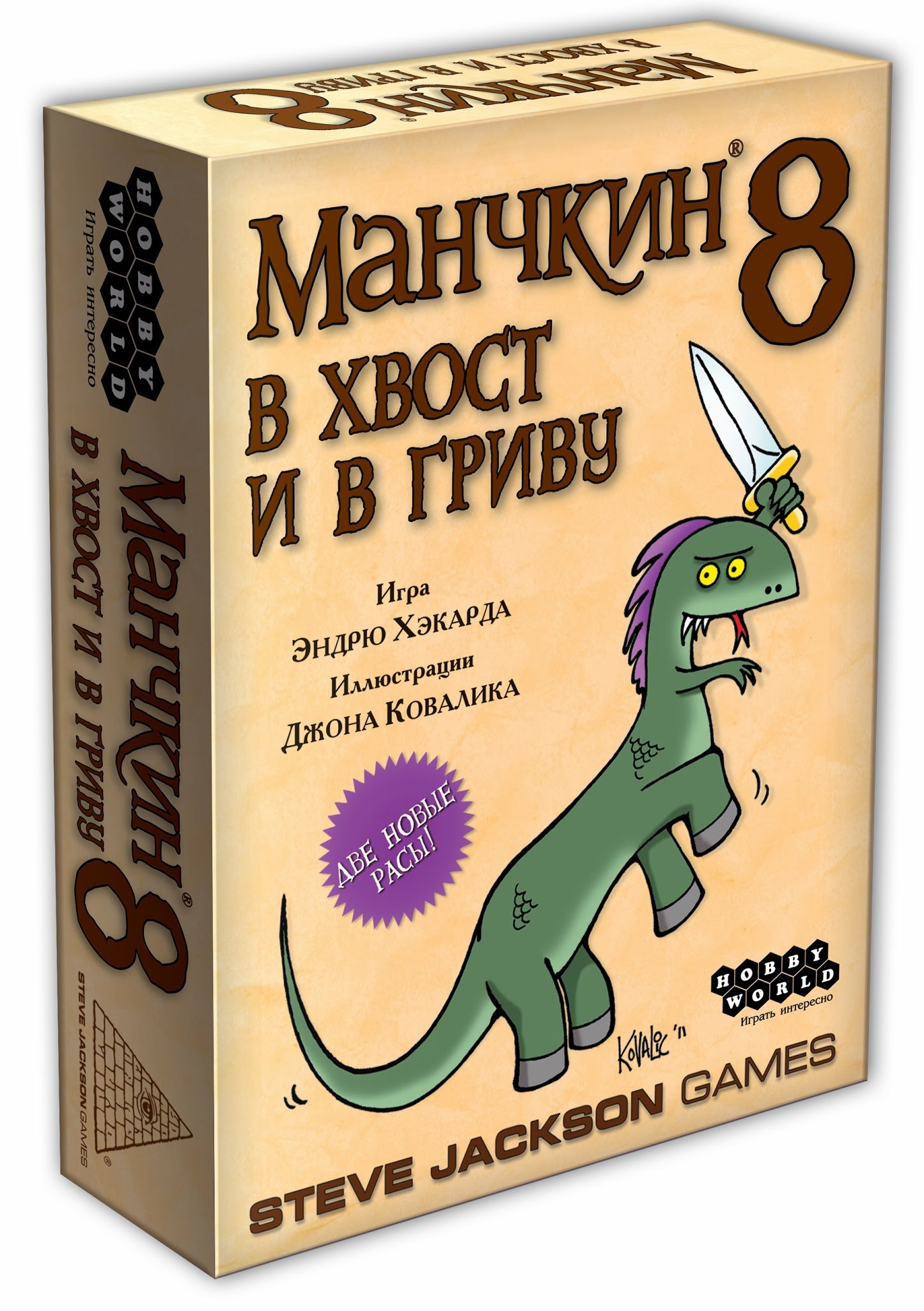 Дополнение Манчкин 8. В хвост и в гриву | Купить в интернет магазине Весело  Сидим