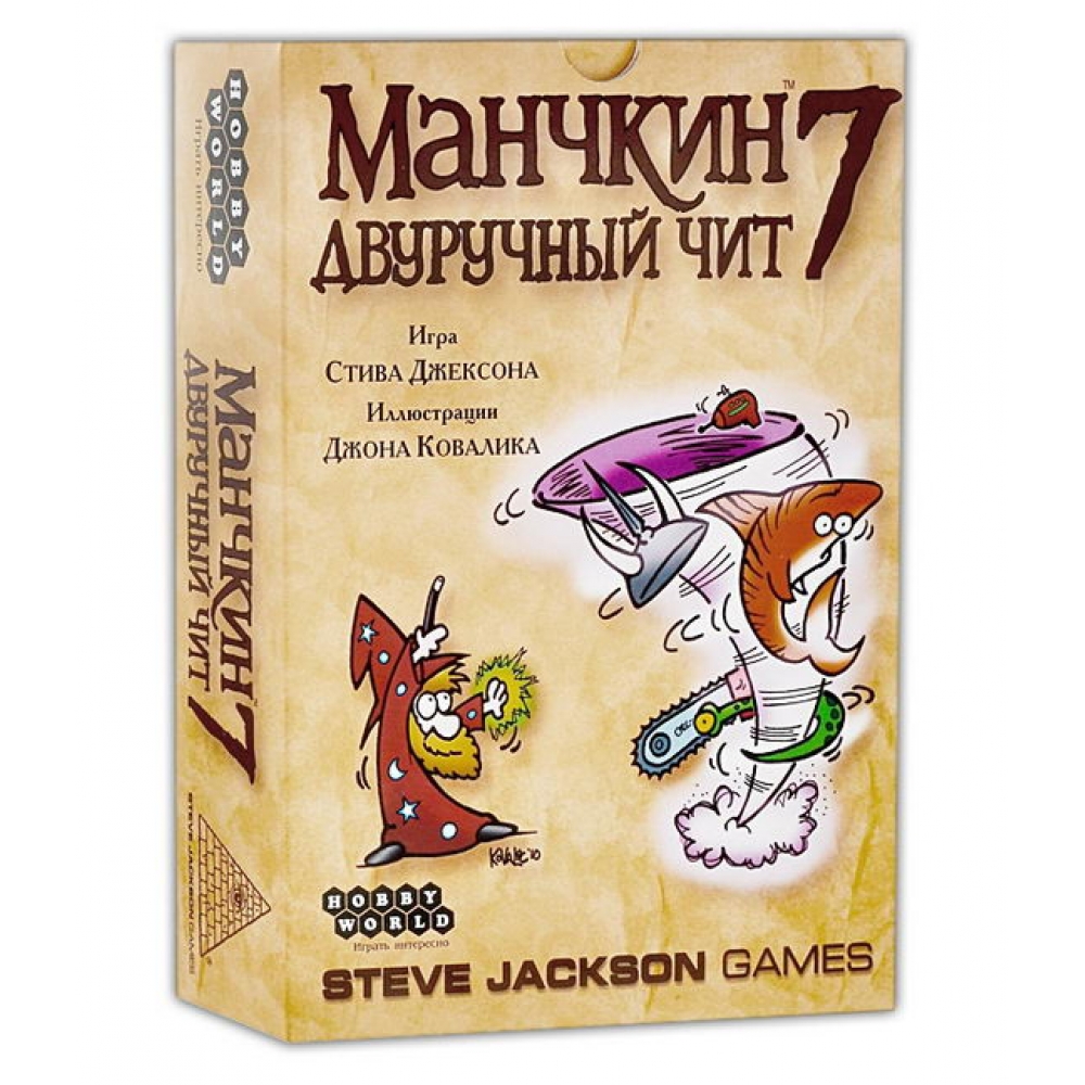 Манчкин игра. Манчкин 7. Манчкин настольная игра. Манчкин 7: двуручный чит. Манчкин 7 дополнение.