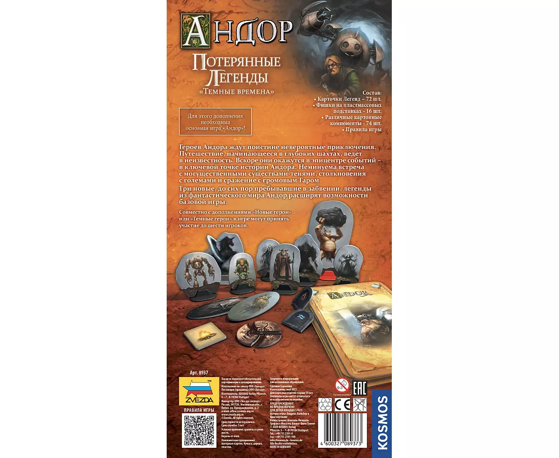 Темные легенды игра. Андор потерянные легенды темные времена. Андор настольная игра. Андор темные времена. Андор. Новые герои.