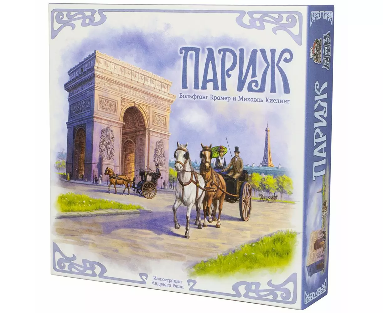 Парижские игры