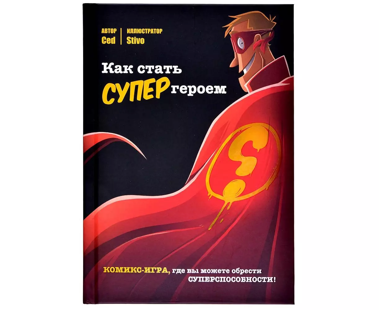 Супер читай. Недели супергероев комикс. Комикс герой Лоба. Как я стал супергероем. Полицейский стал супергероем.