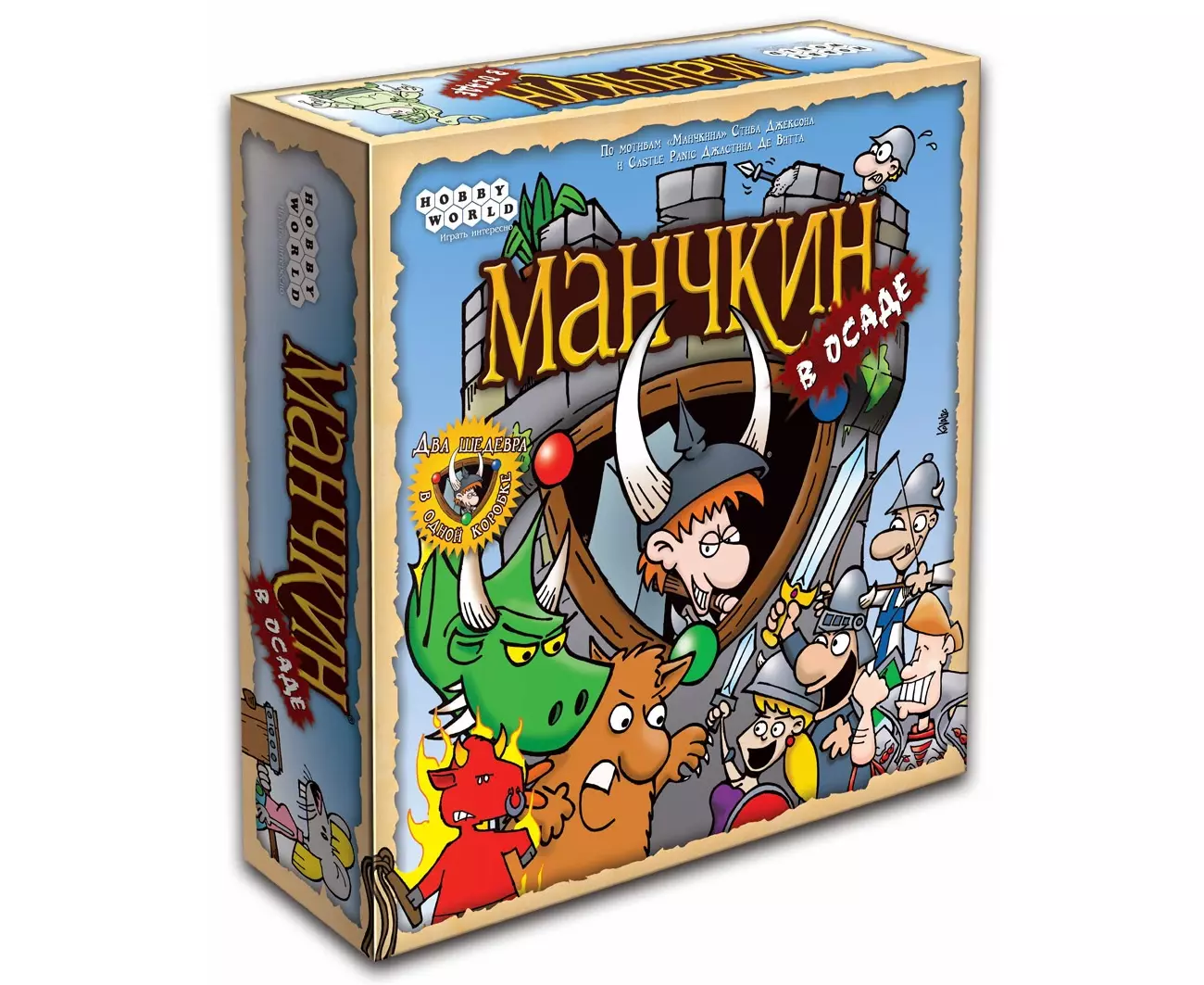 Манчкин игра. Hobby World Манчкин. Настольная игра Hobby World Манчкин. Манчкин настолка. Настольная игра Hobby World Манчкин в осаде.