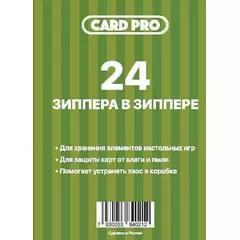 Набор пакетиков-зипперов с защелкой Card-Pro, 24 шт