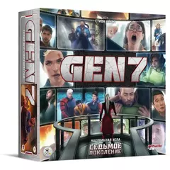 Седьмое поколение (GEN7) настольная игра