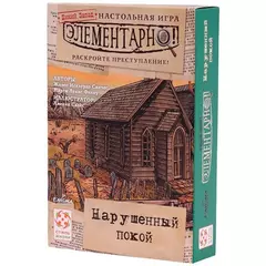 Элементарно! Нарушенный покой настольная игра