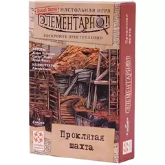 Элементарно! Проклятая шахта настольная игра