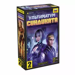Ультиматум синдиката настольная игра