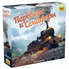 Паровозы и Семафоры настольная игра
