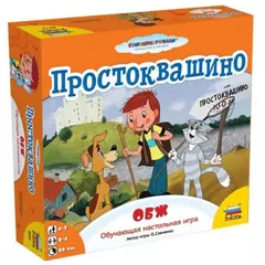 Простоквашино. ОБЖ настольная игра