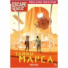 Escape Quest. Тайны Марса. Книга-игра настольная игра