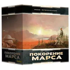Покорение Марса. Big Box