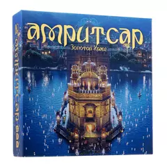 Амритсар: Золотой Храм настольная игра
