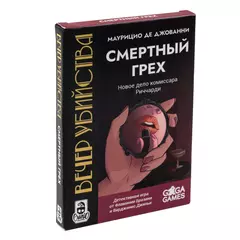 Вечер Убийства: Смертный грех карточная игра