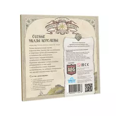 Гильдия купцов-путешественников. Особые приказы королевы (дополнение)