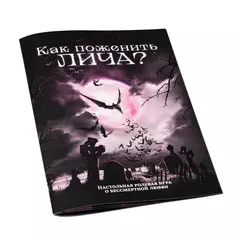 Как поженить лича?