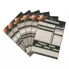 Кориолис. Набор бланков для игры