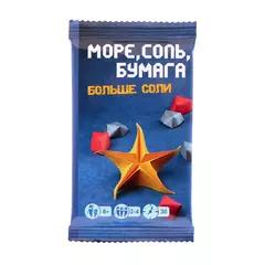 Море, соль, бумага. Больше соли. Дополнение