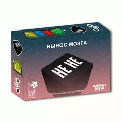 Не не. Вынос мозга настольная игра