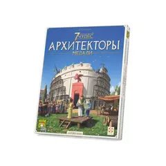 7 Чудес. Архитекторы: Медали (Дополнение)