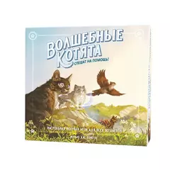 Волшебные котята спешат на помощь! Настольная ролевая игра