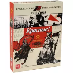 Красные! настольная игра