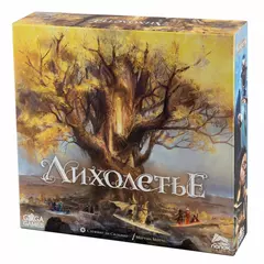 Лихолетье настольная игра