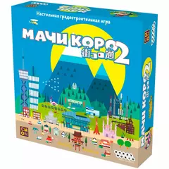 Мачи Коро 2 настольная игра