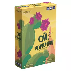Ой, колючки настольная игра