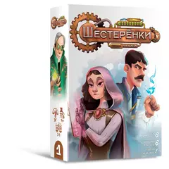 Шестерёнки настольная игра