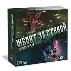 Шёпот за стеной. Угроза извне (дополнение)