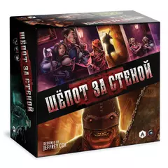 Шёпот за стеной настольная игра