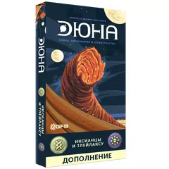 Дюна. Иксианцы и Тлейлаксу (дополнение)