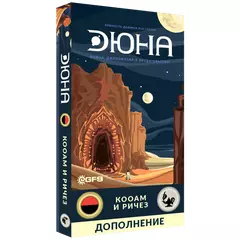 Дюна. КООАМ и Ричез (дополнение)