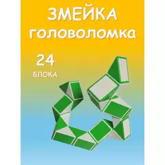 Змейка игрушка головоломка, 24 блока, зелёный с белым, длина 37,5 см