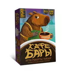 Кафебары настольная игра