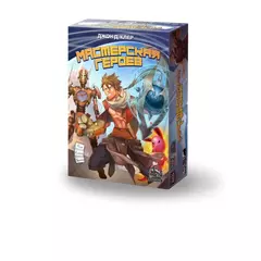 Мастерская героев настольная игра