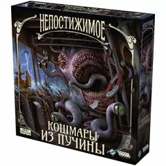Непостижимое: Кошмары из пучины (дополнение)
