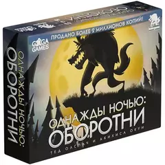 Однажды ночью: Оборотни настольная игра