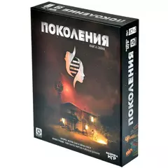 Поколения. Книга Свона настольная игра