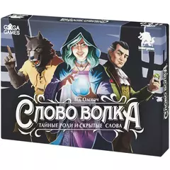Слово волка настольная игра