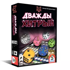 Хитрый ход. Дважды хитрый