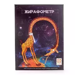 Жирафометр (Giraffometer) настольная игра
