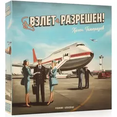 Взлет разрешен! настольная игра