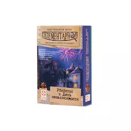 Элементарно! Убийство в День независимости настольная игра